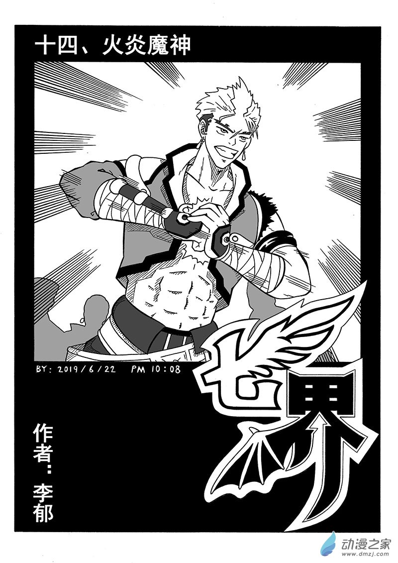 第27话《火炎魔神》（上）-第27话