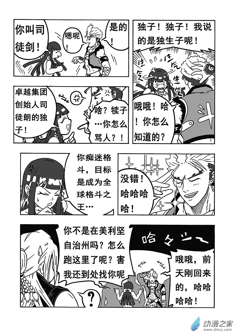 第27话《火炎魔神》（上）-第27话