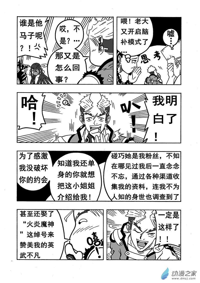 第27话《火炎魔神》（上）-第27话