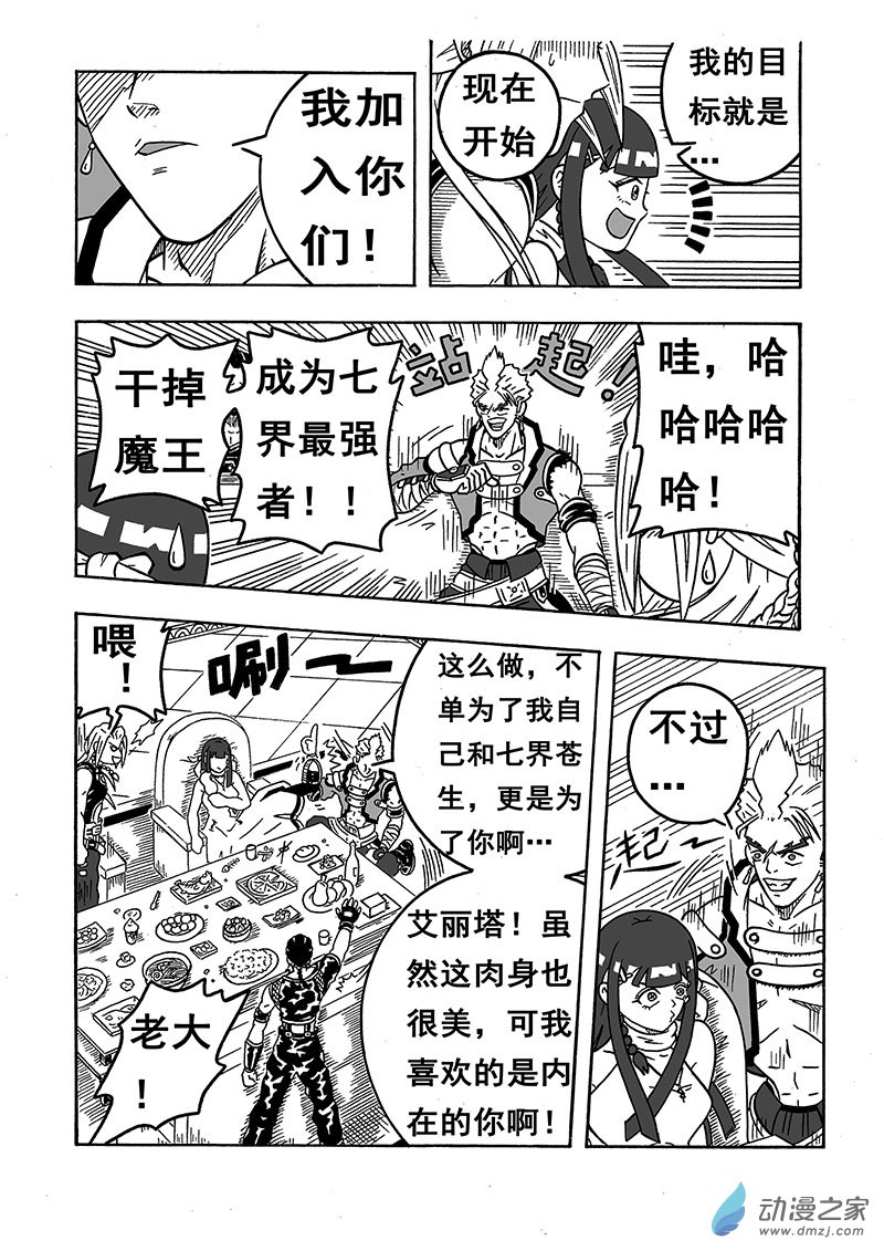 第29话《无聊的事》（上）-第29话