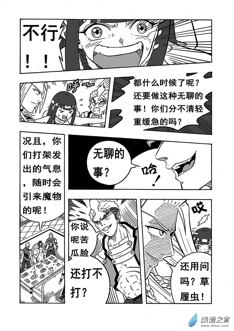 第29话《无聊的事》（上）-第29话