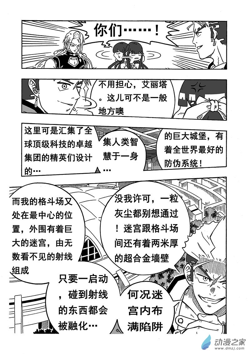 第29话《无聊的事》（上）-第29话