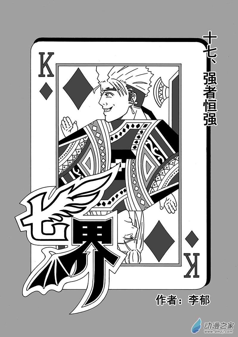 第33话《强者恒强》（上）-第33话