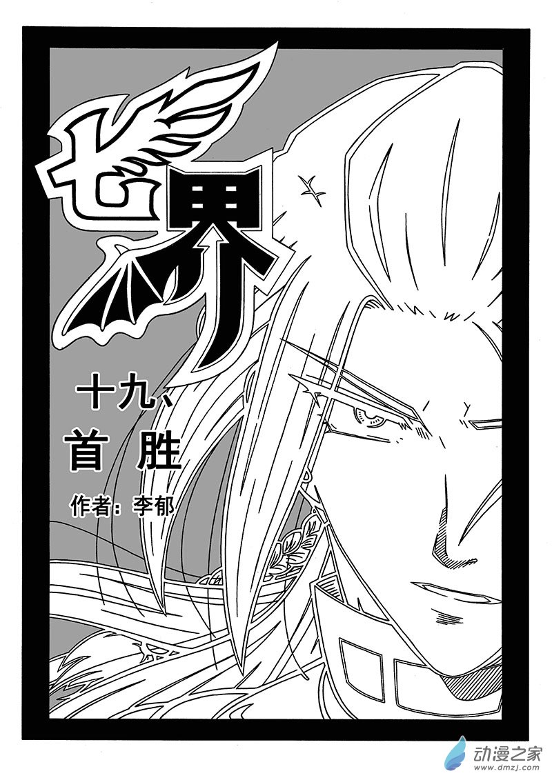 第37话《首胜》（上）-第37话