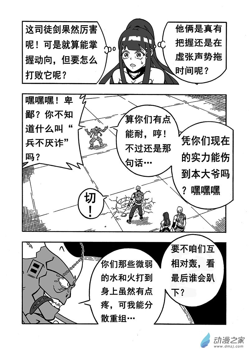 第37话《首胜》（上）-第37话