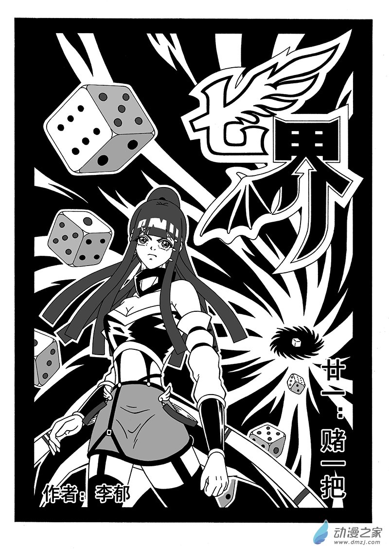 第41话《赌一把》（上）-第41话