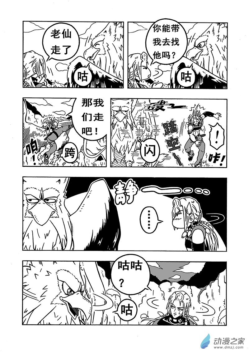 第45话《圣兽咕咕》（上）-第45话