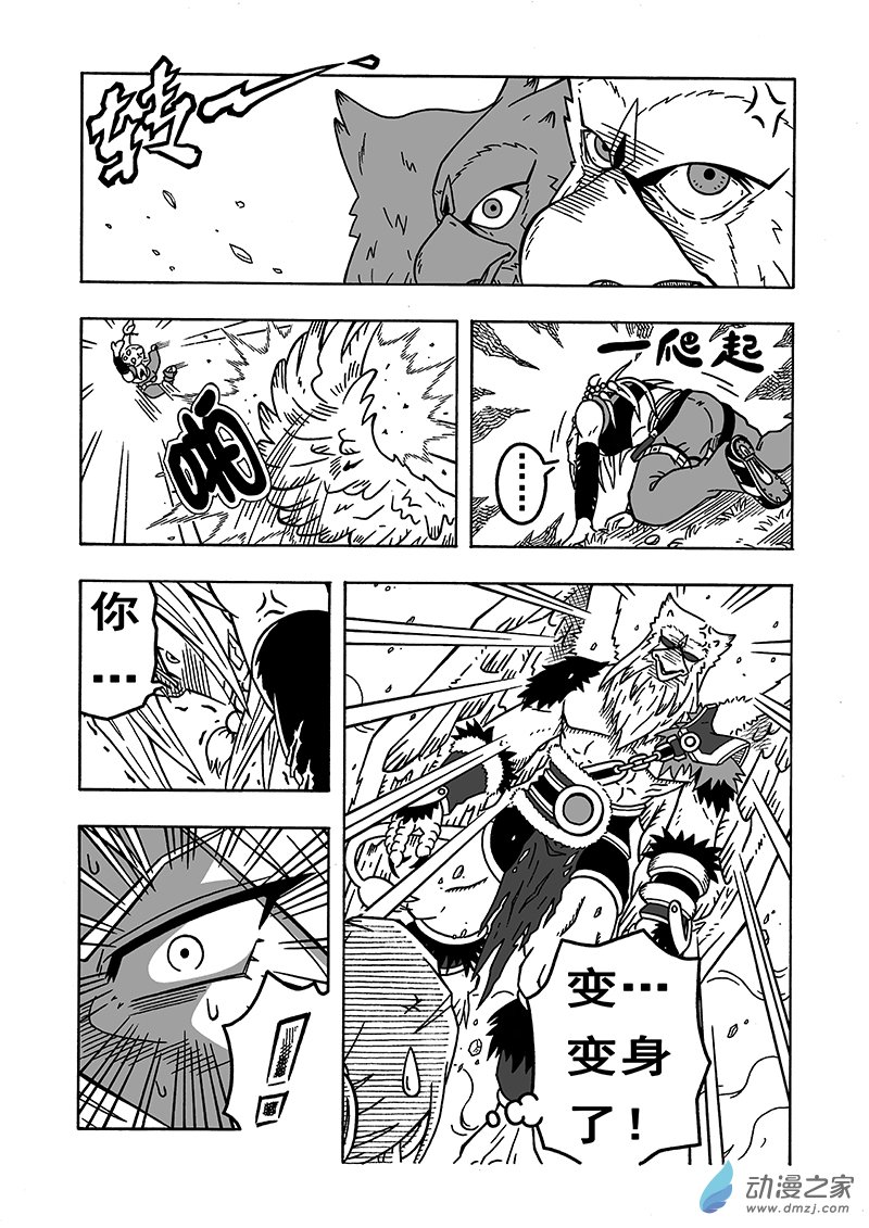 第45话《圣兽咕咕》（上）-第45话