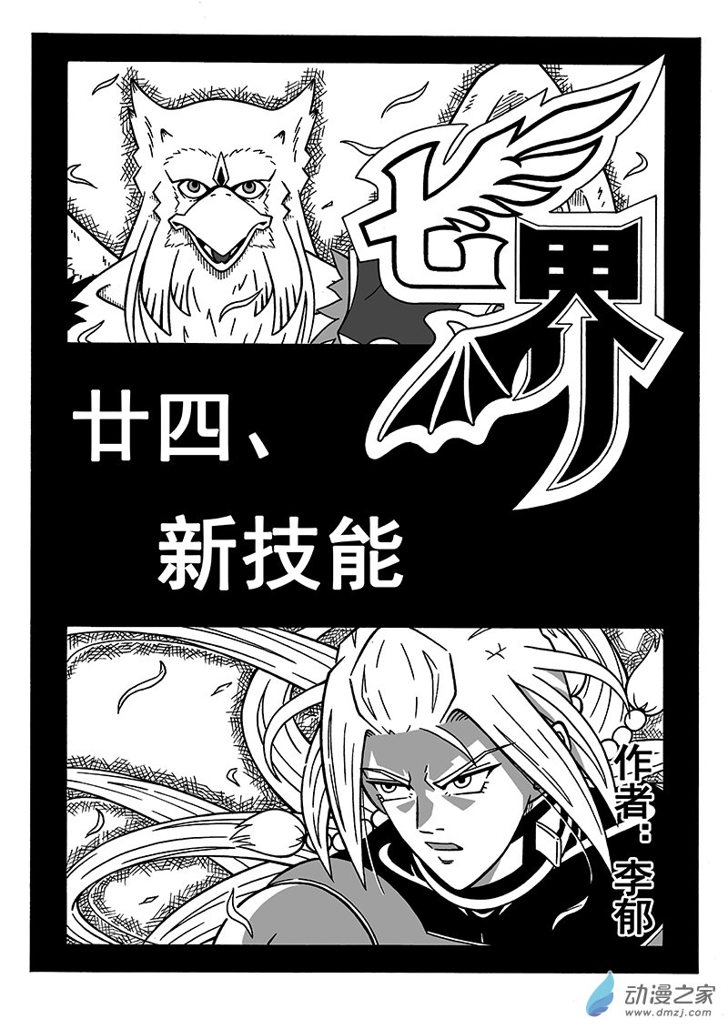 第47话《新技能》（上）-第47话