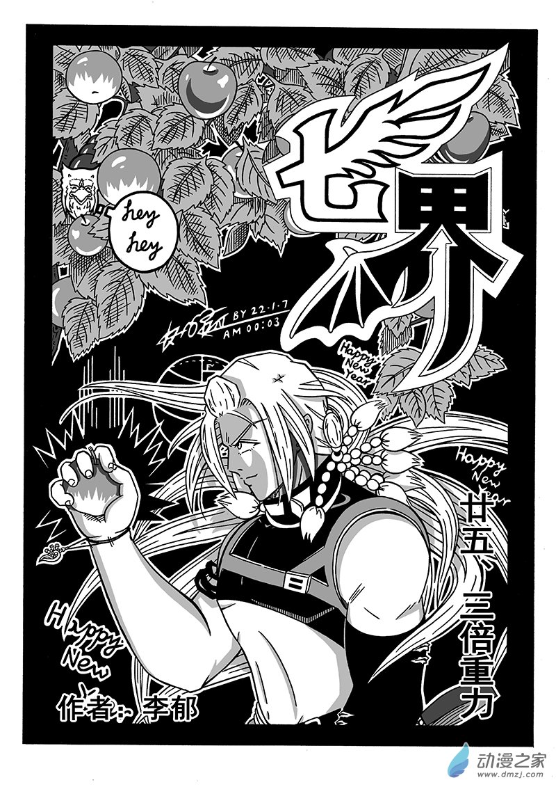 第49话《三倍重力》（上）-第49话