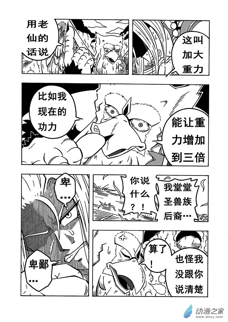 第49话《三倍重力》（上）-第49话