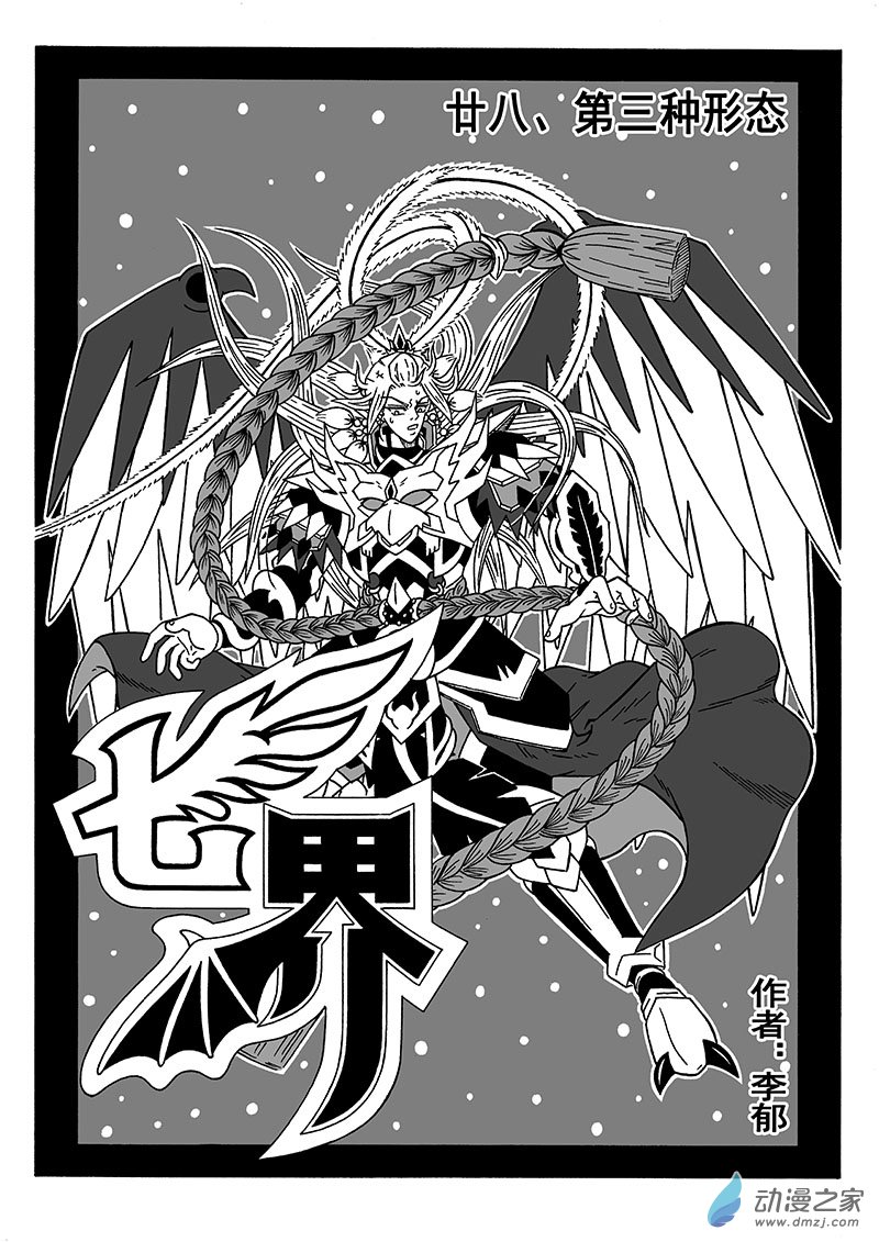 第55话《第三种形态》（上）-第55话