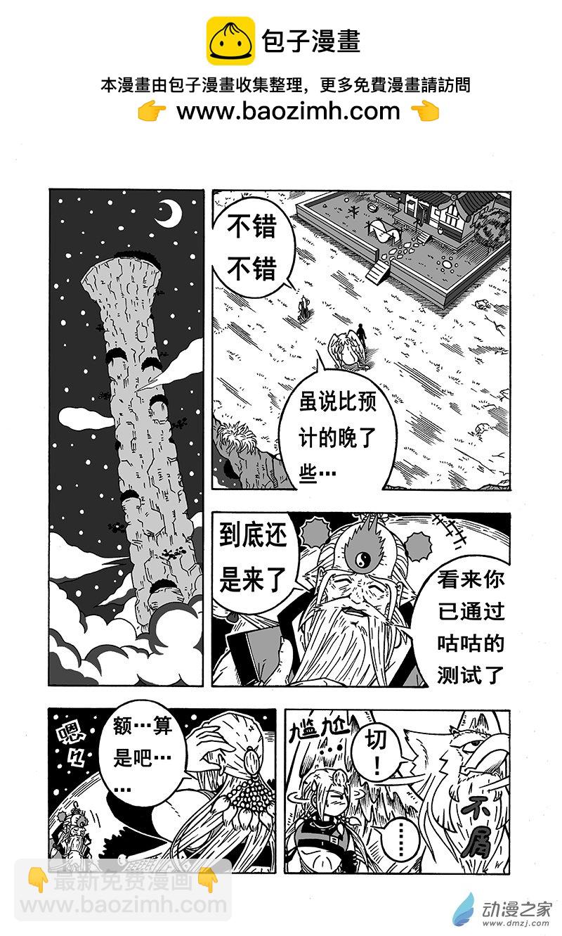 第57话《登顶》（上）-第57话