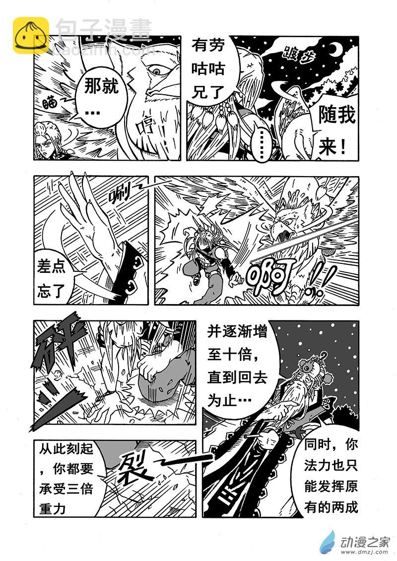 第57话《登顶》（上）-第57话