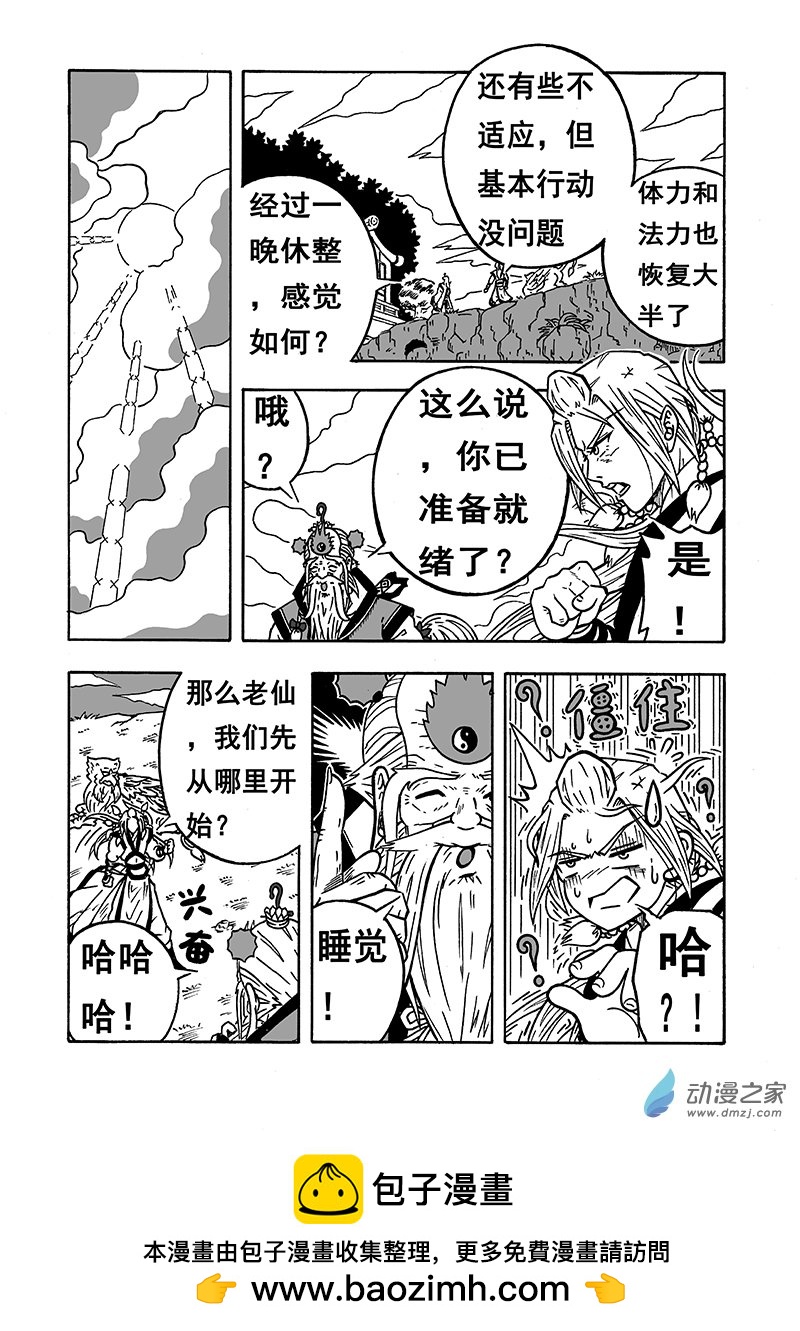 第57话《登顶》（上）-第57话