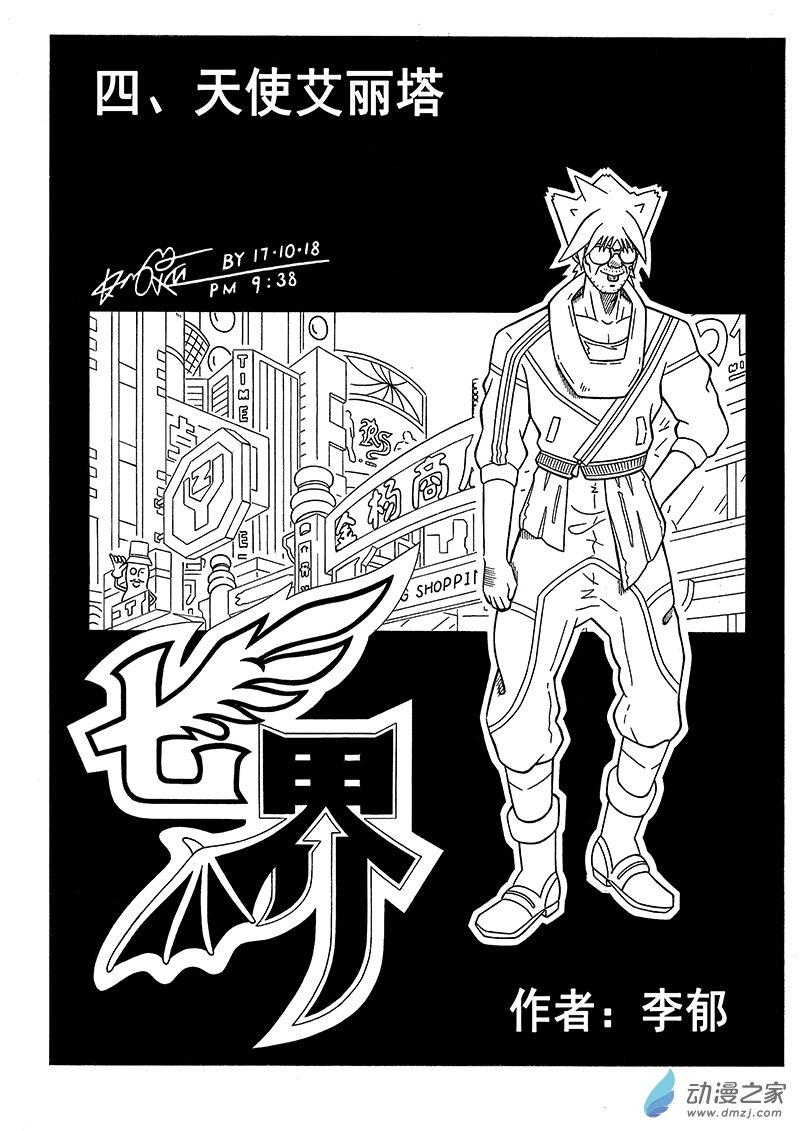 第07话 天使艾丽塔（上）-第7话