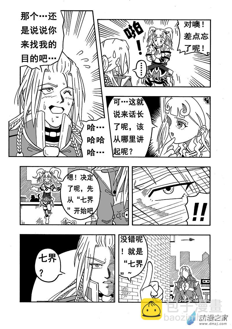 第09话 七界（上）-第9话