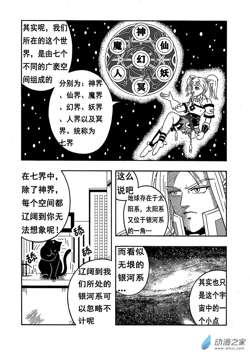 第09话 七界（上）-第9话