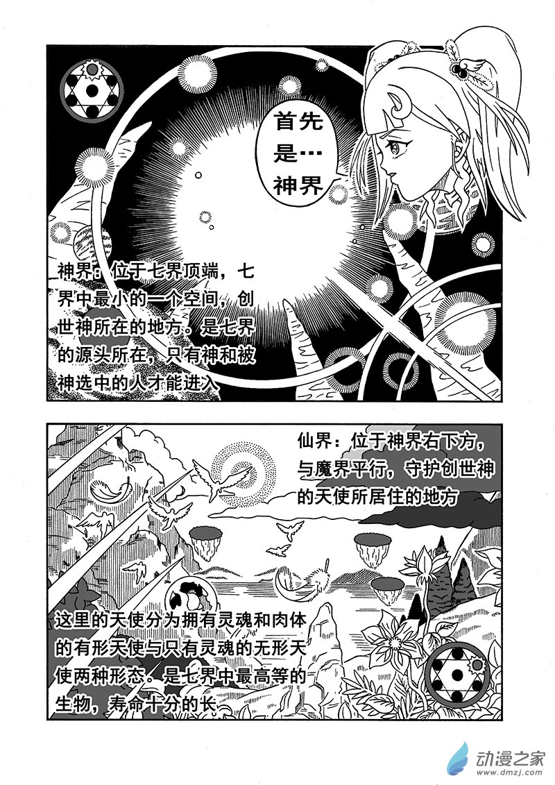 第09话 七界（上）-第9话