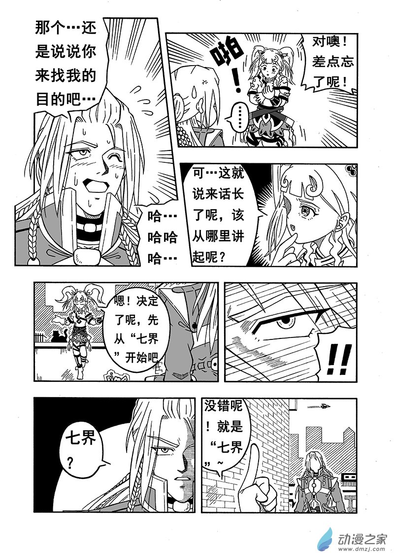 第05话 七界（上）-第65话