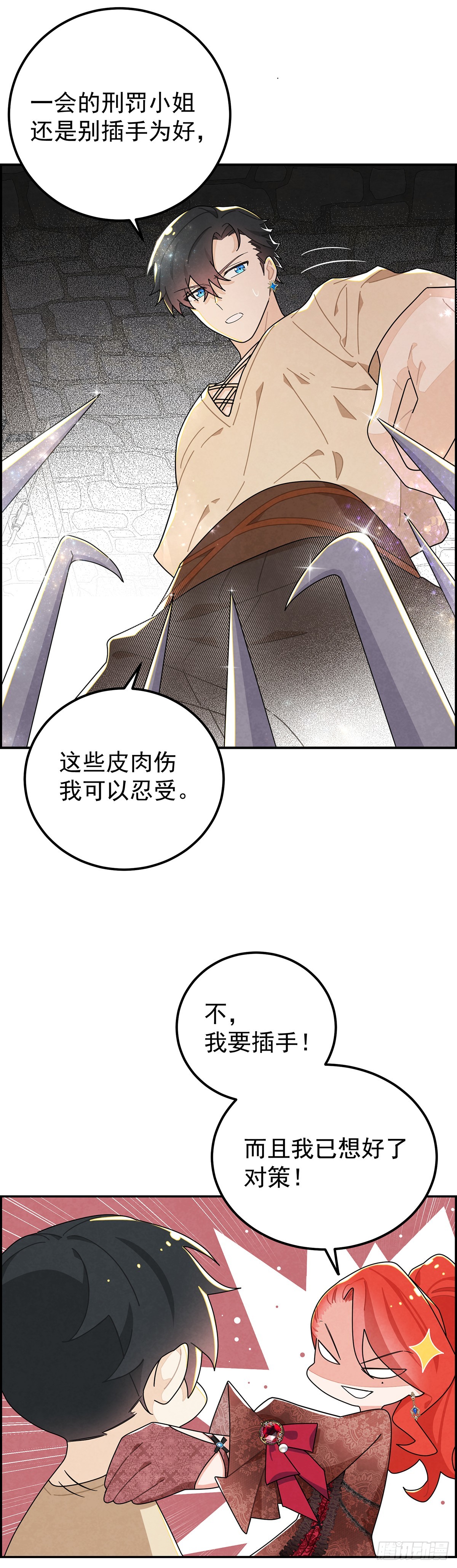 咱们做些更刺激的事情~-第11话