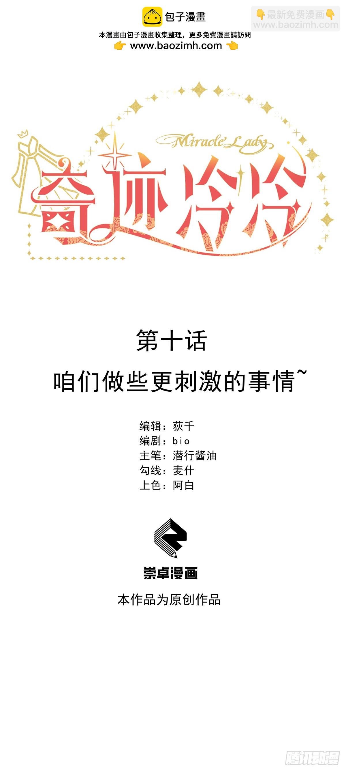 咱们做些更刺激的事情~-第11话