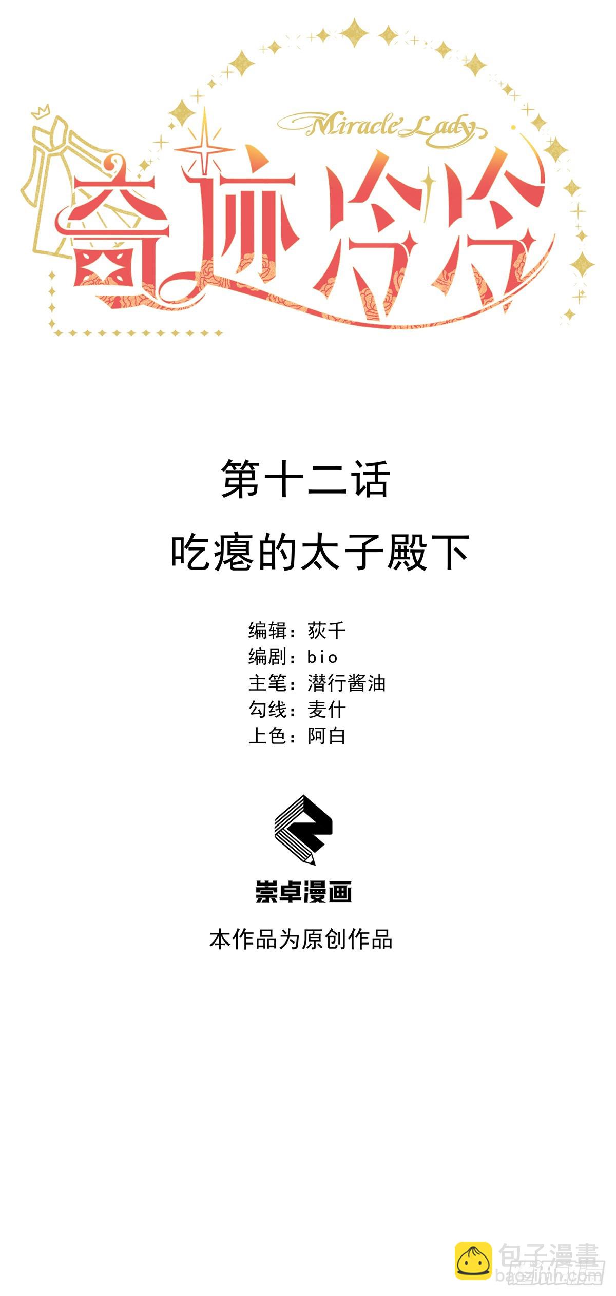 吃瘪的太子殿下-第13话