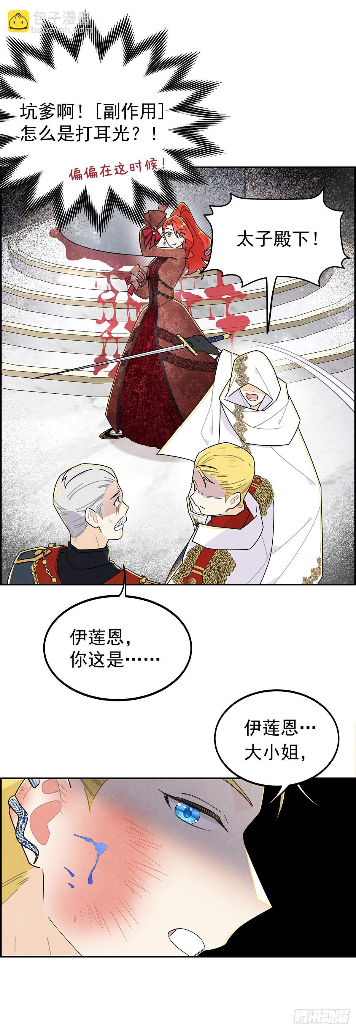 吃瘪的太子殿下-第13话