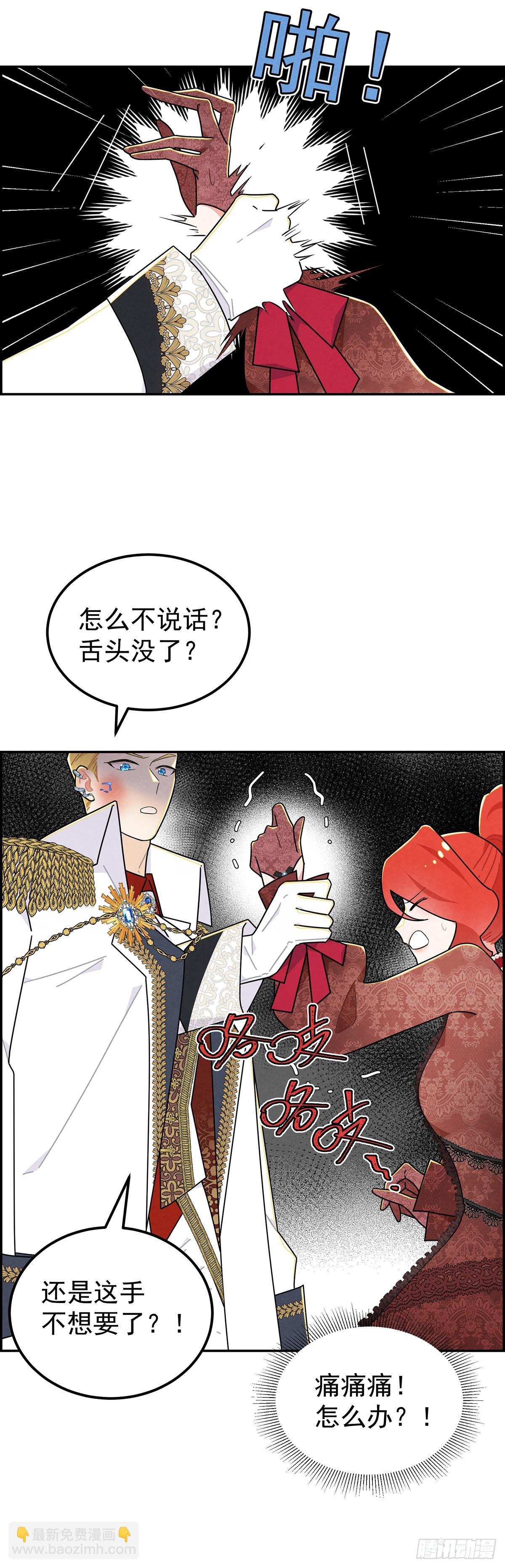 吃瘪的太子殿下-第13话