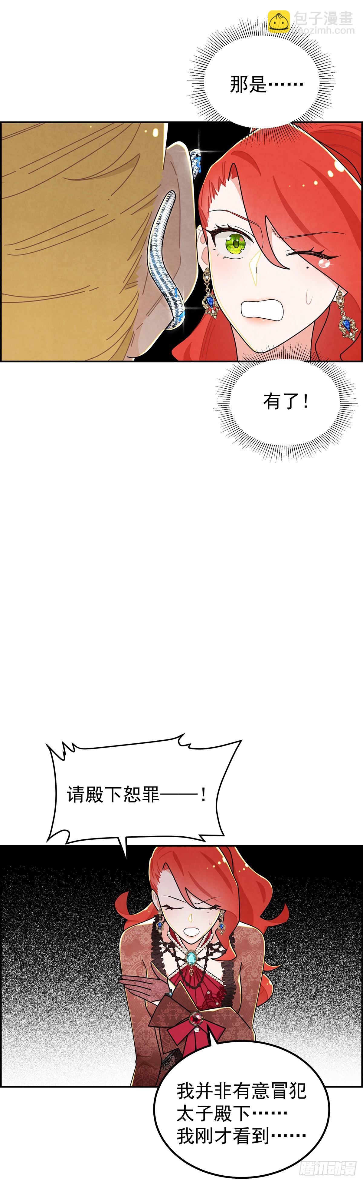 吃瘪的太子殿下-第13话