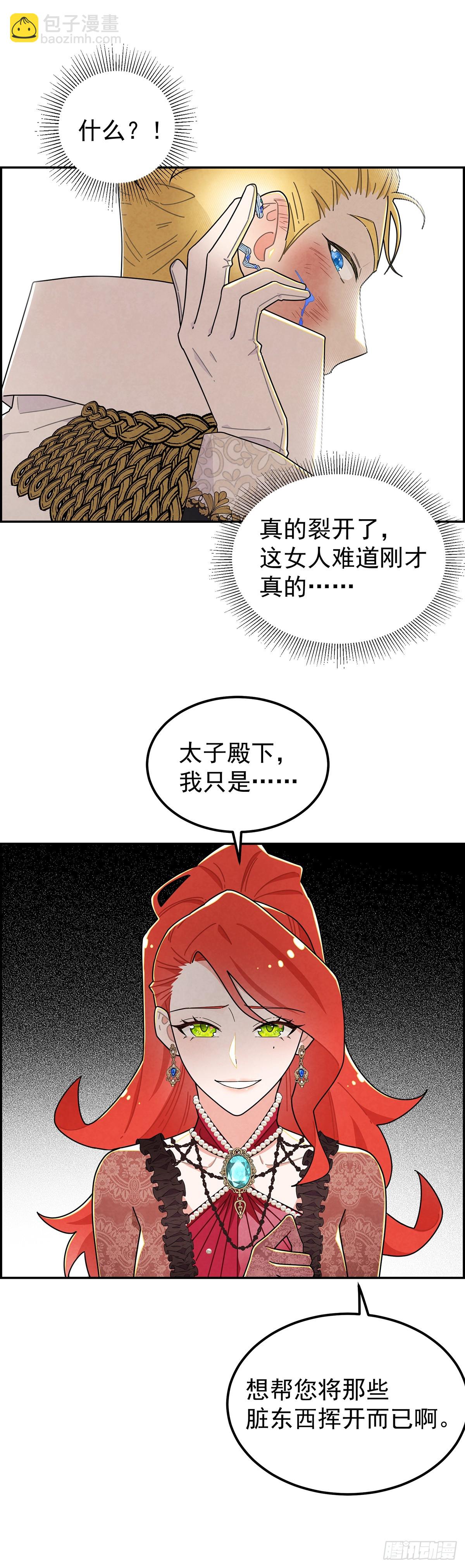 吃瘪的太子殿下-第13话