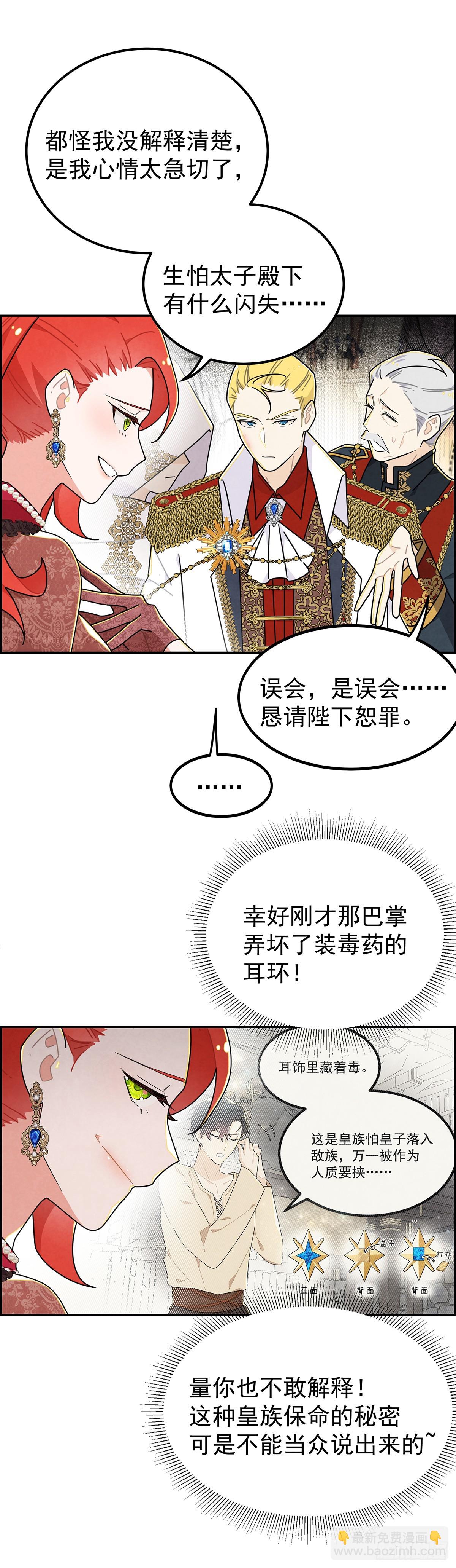 吃瘪的太子殿下-第13话