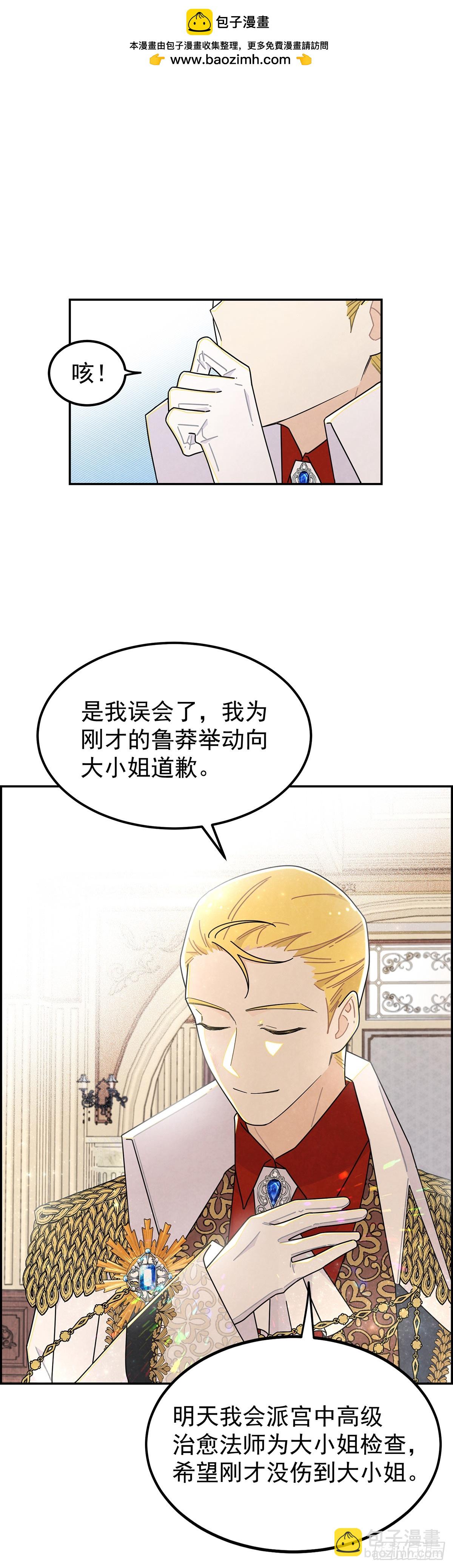 吃瘪的太子殿下-第13话