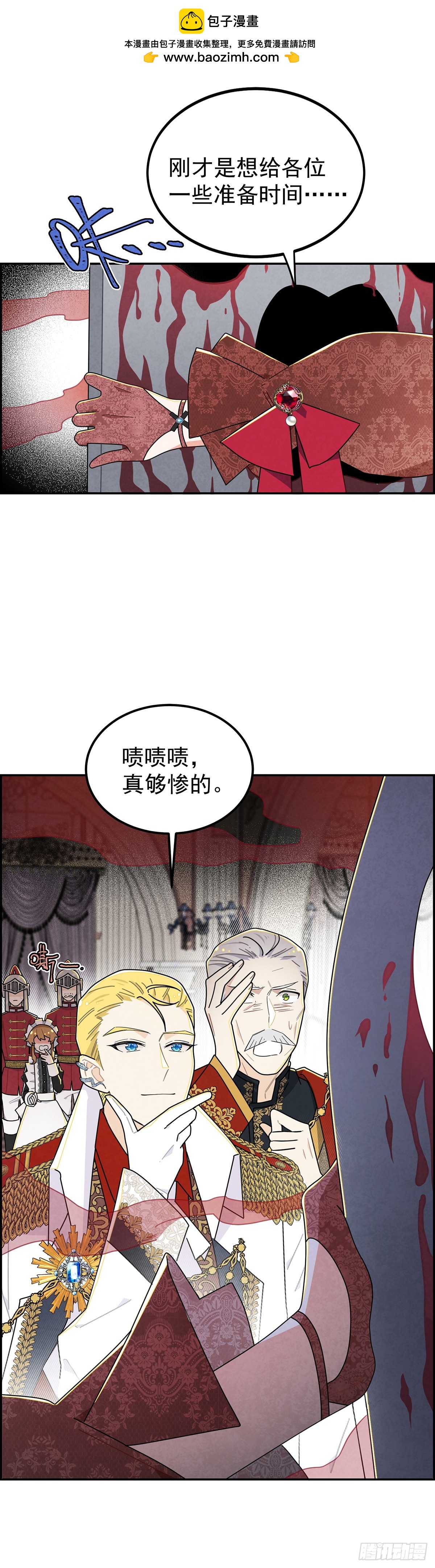 吃瘪的太子殿下-第13话