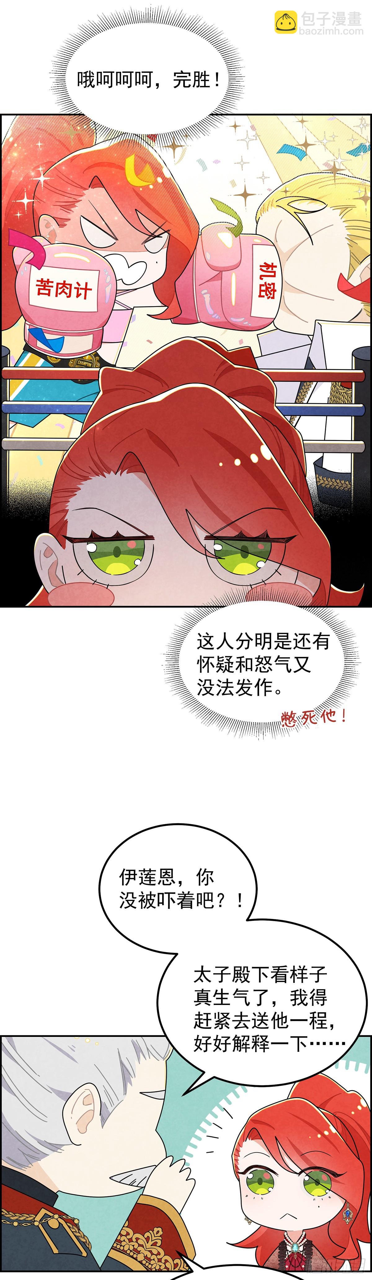 吃瘪的太子殿下-第13话