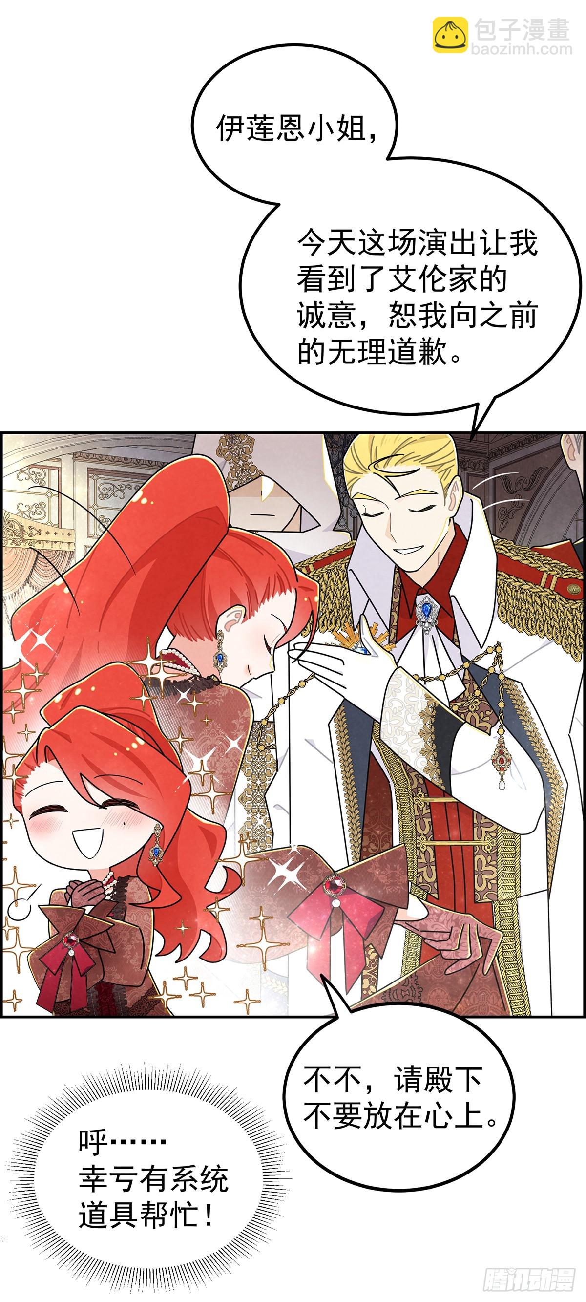 吃瘪的太子殿下-第13话