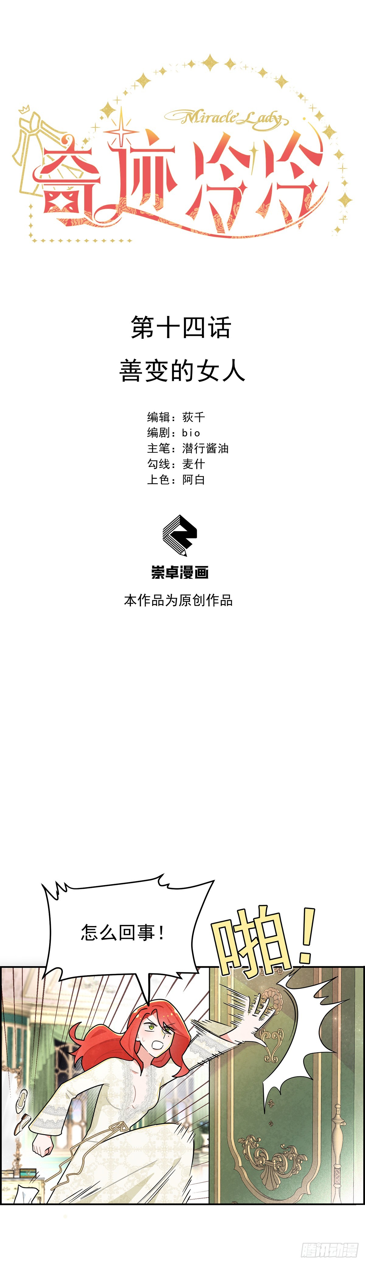 善变的女人-第15话