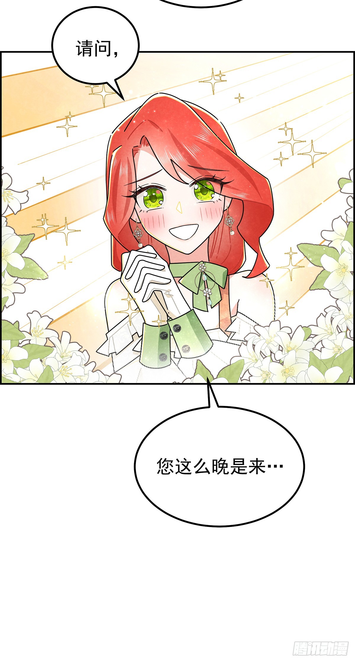 你们在这里做什么？！-第17话