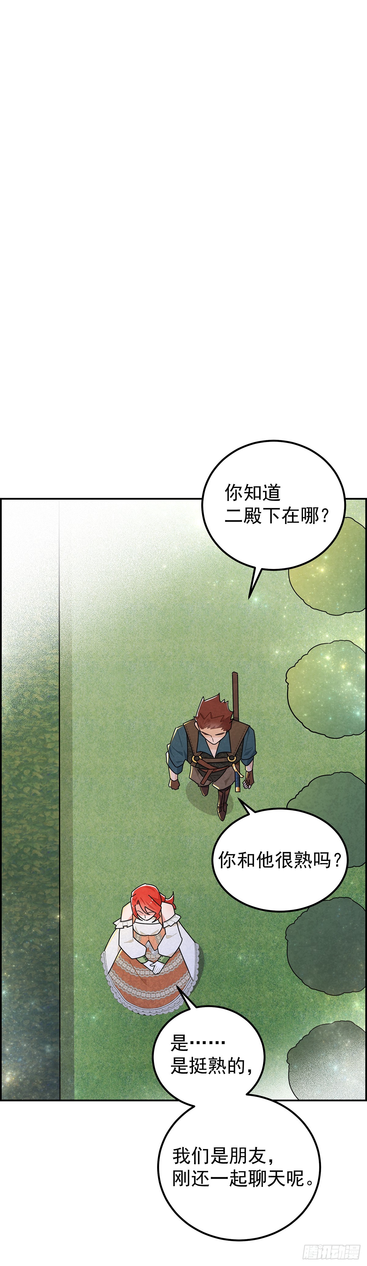 你们在这里做什么？！-第17话