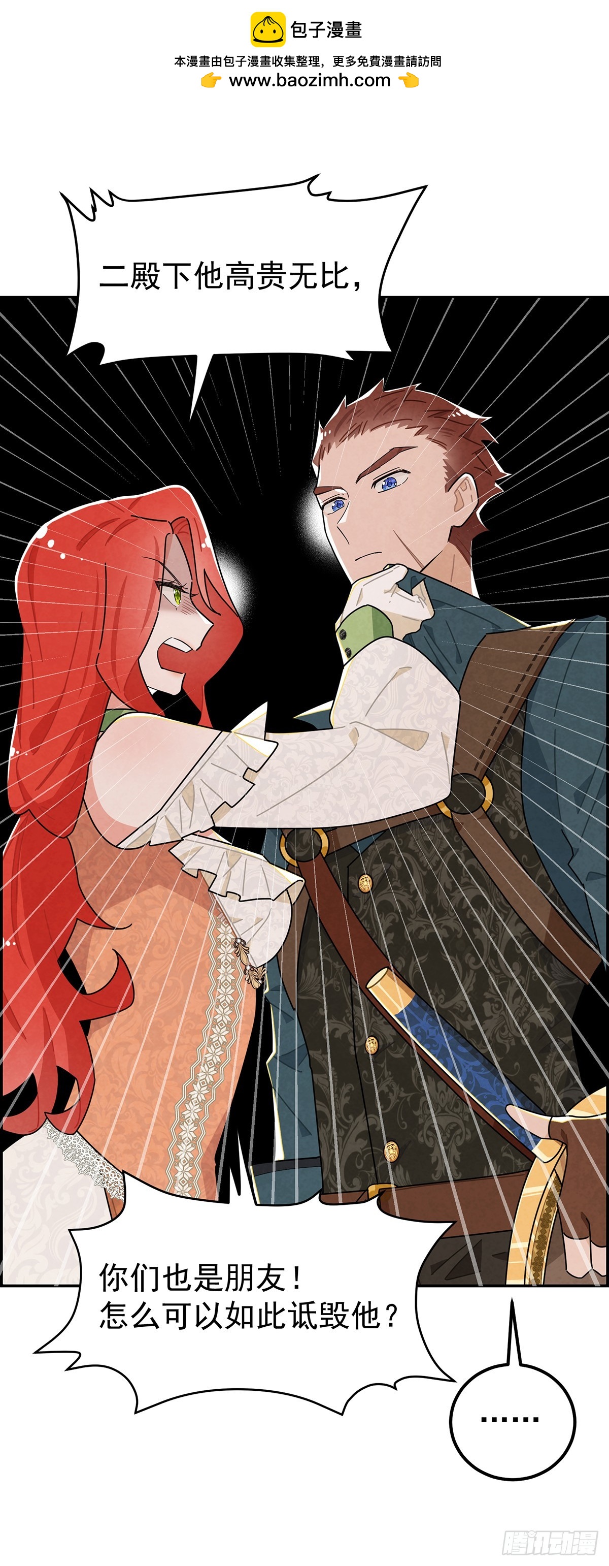 你们在这里做什么？！-第17话