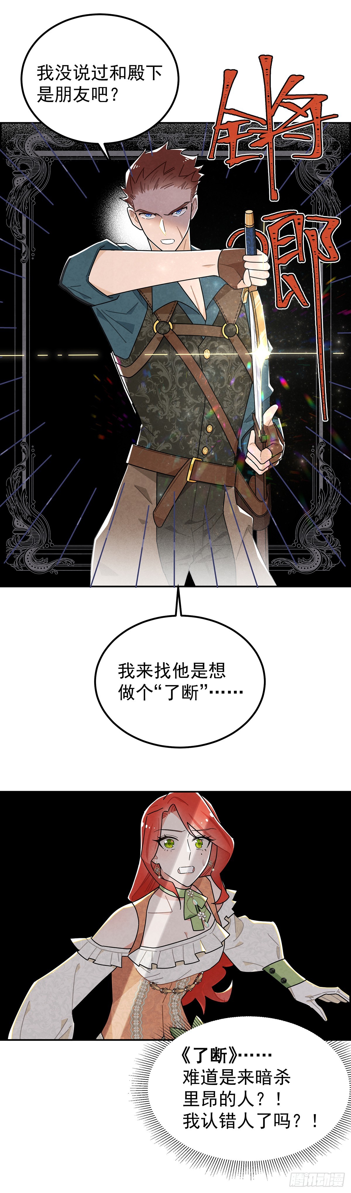 你们在这里做什么？！-第17话