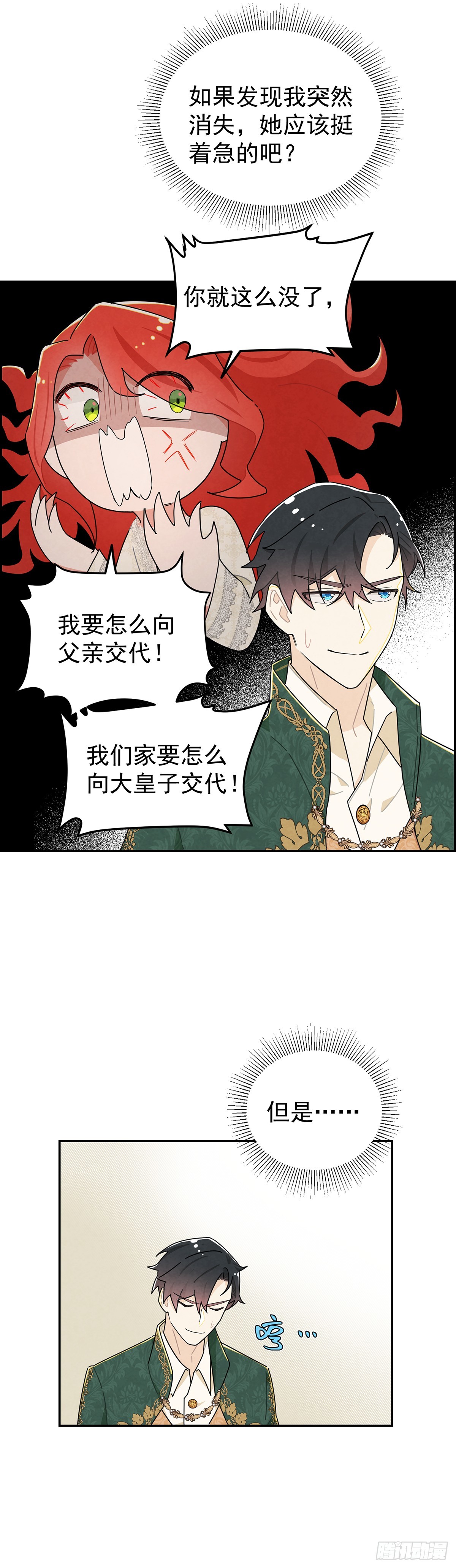 你们在这里做什么？！-第17话