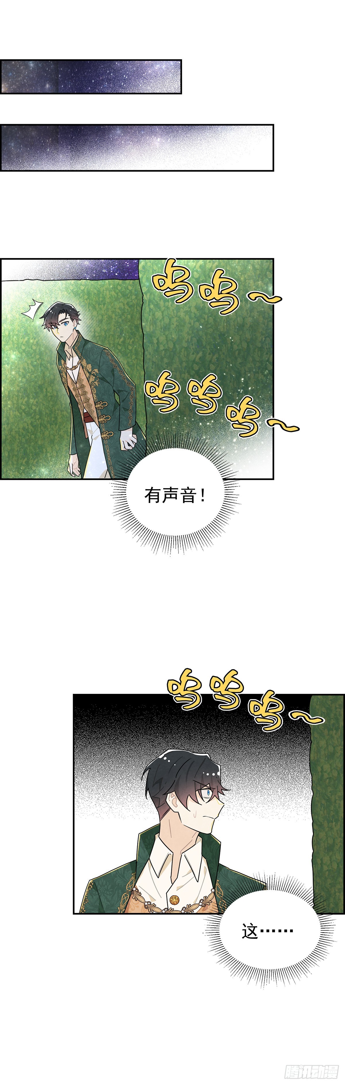 你们在这里做什么？！-第17话