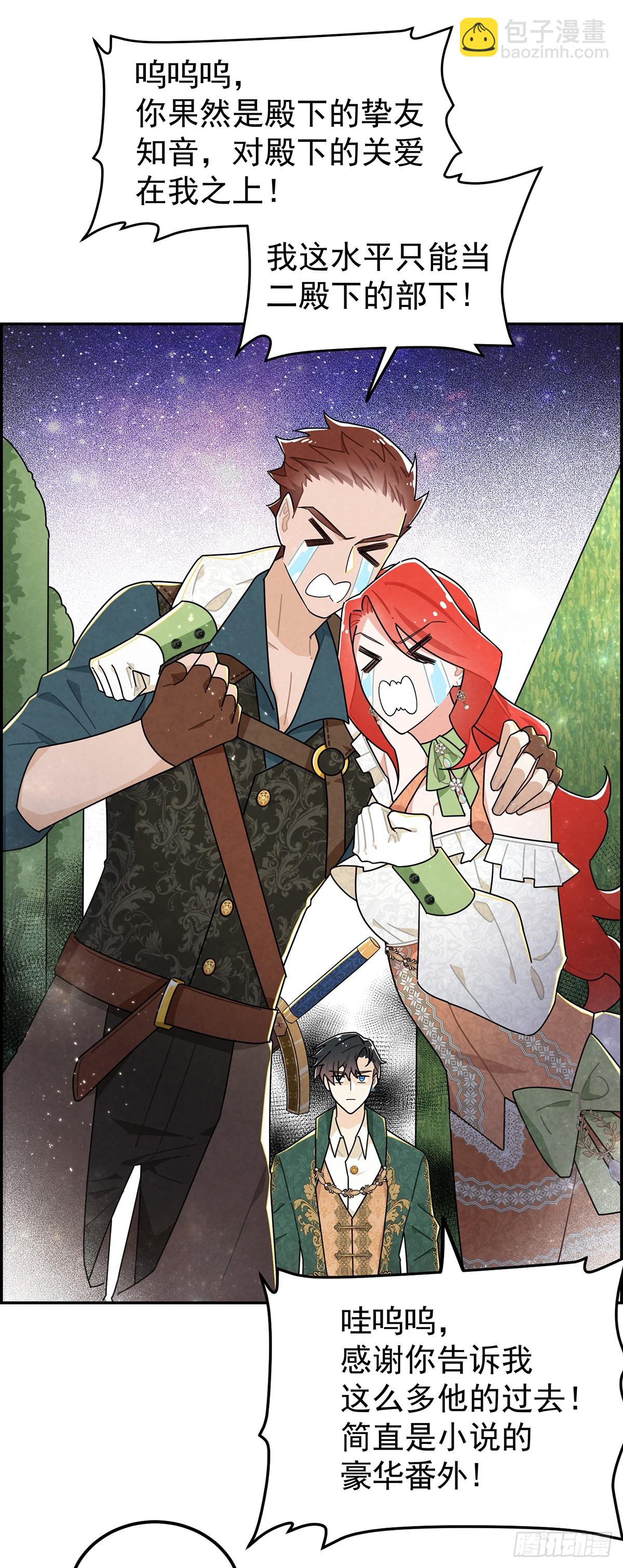 你们在这里做什么？！-第17话