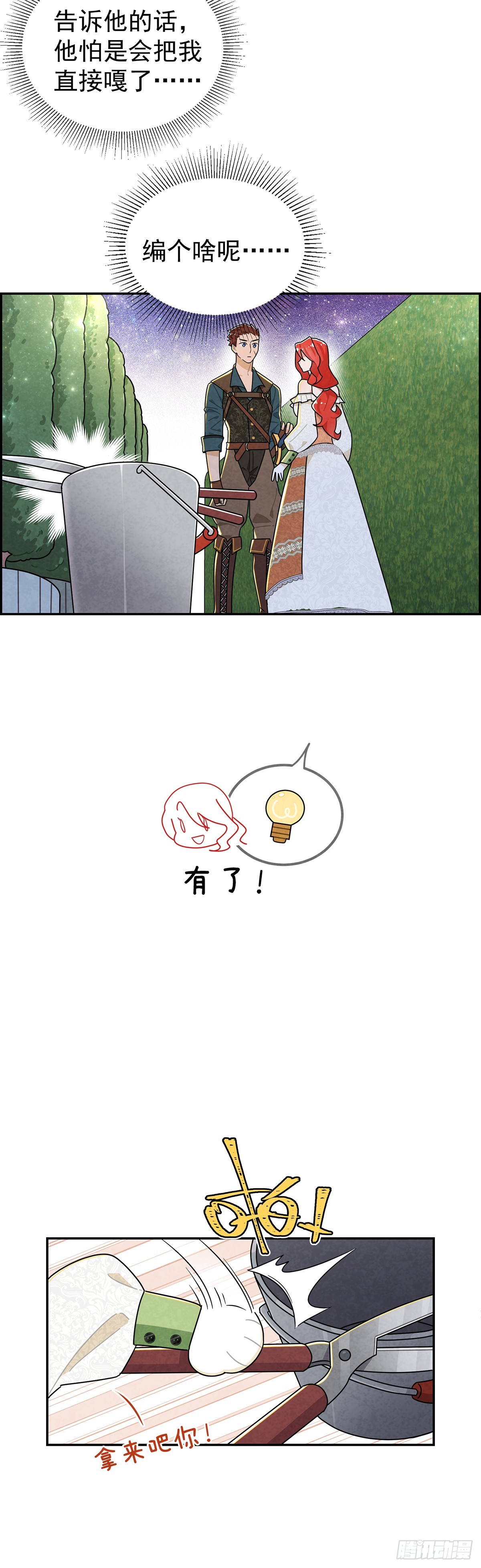 你们在这里做什么？！-第17话