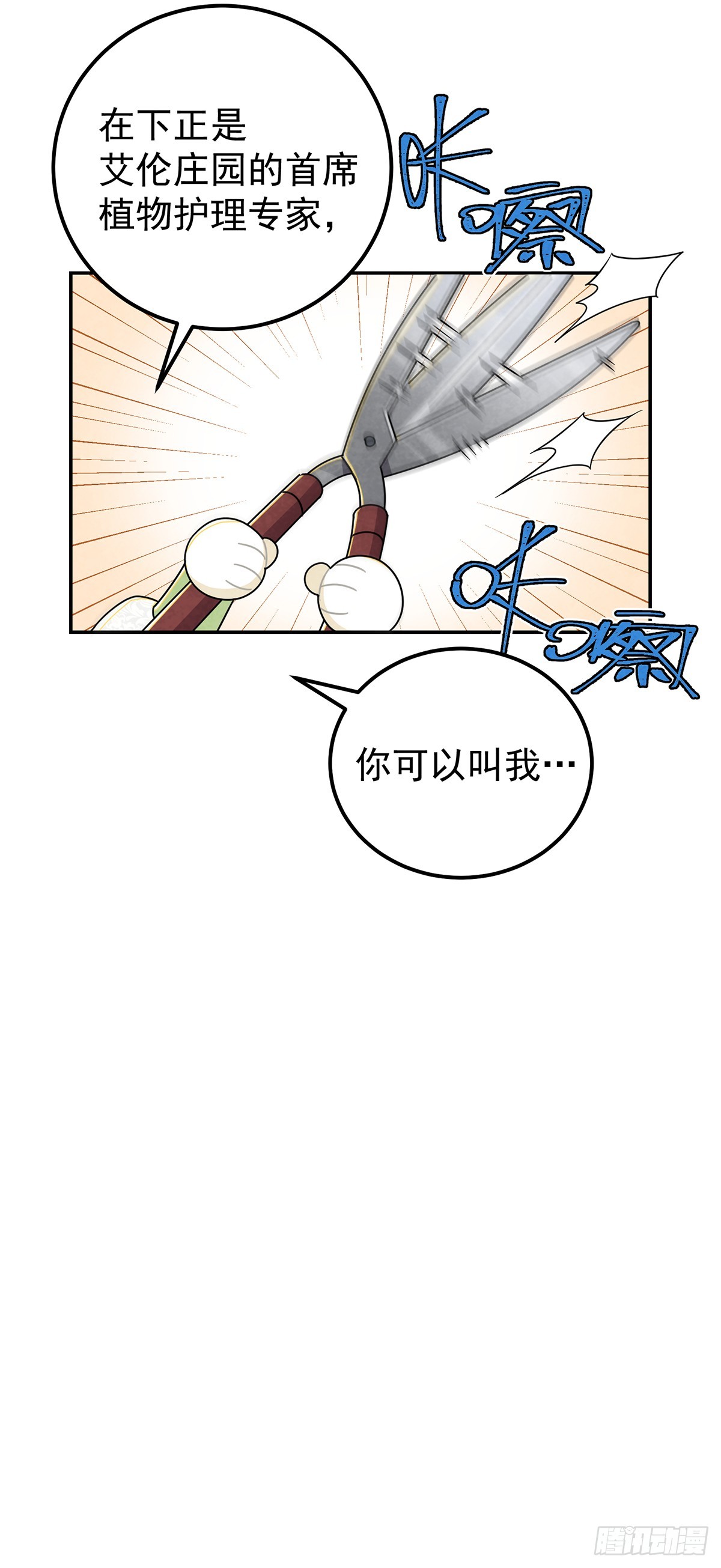 你们在这里做什么？！-第17话