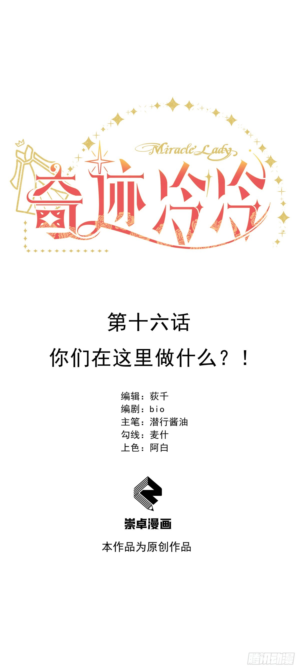 你们在这里做什么？！-第17话