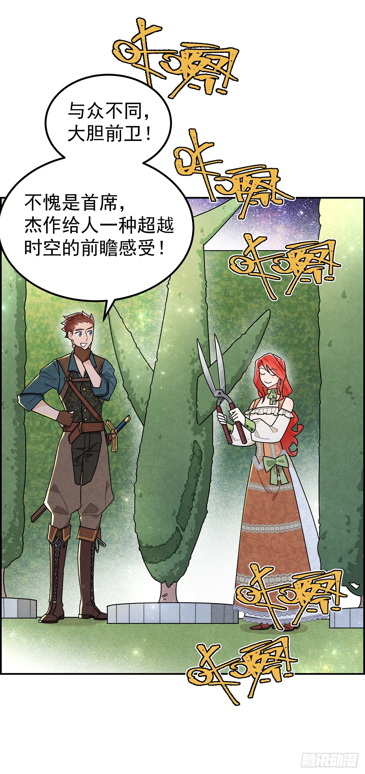 你们在这里做什么？！-第17话