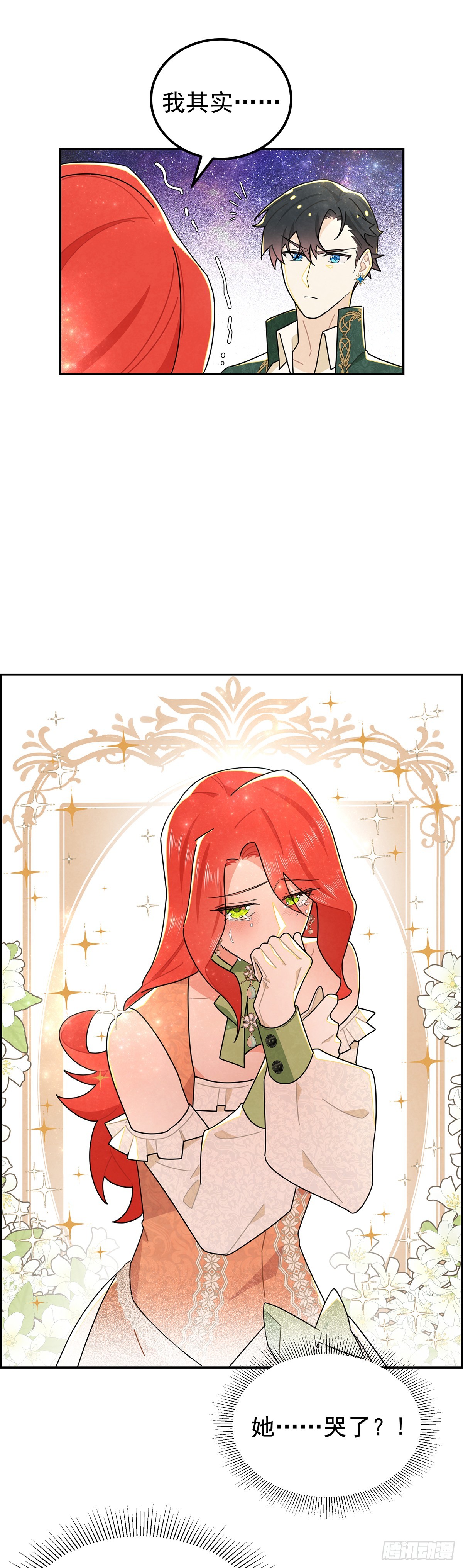 殿下遇上了知心人！-第19话