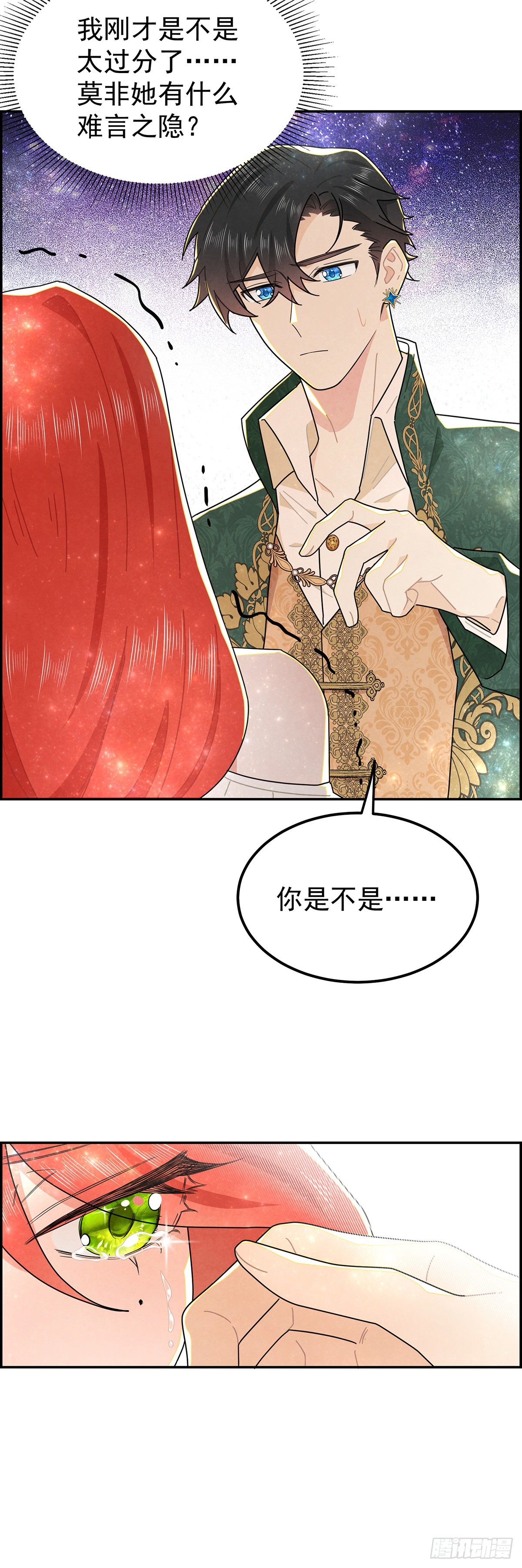 殿下遇上了知心人！-第19话